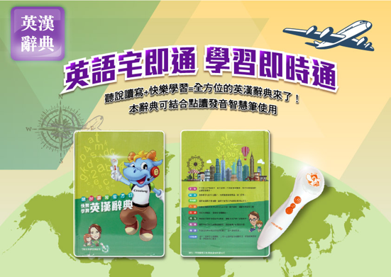 堉舜行銷 右腦學習 英文教材